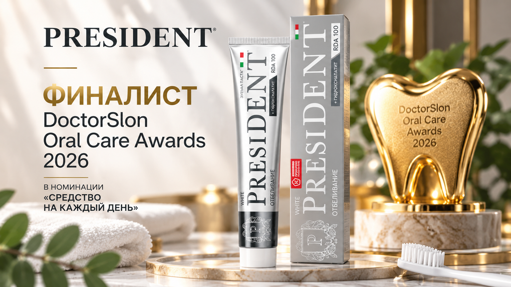 PRESIDENT White — финалист премии Doctorslon Oral Care Awards 2026